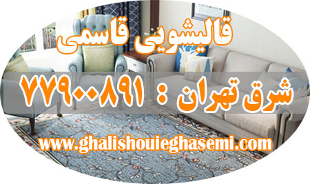 قالیشویی گلبرگ